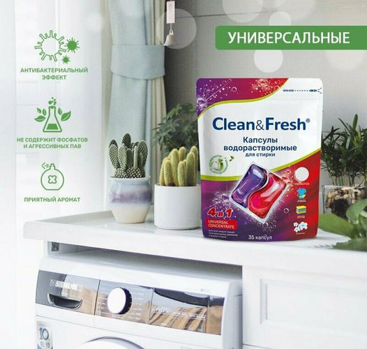 Водорастворимые капсулы для стирки Clean&Fresh, 35 шт, в Узбекистане