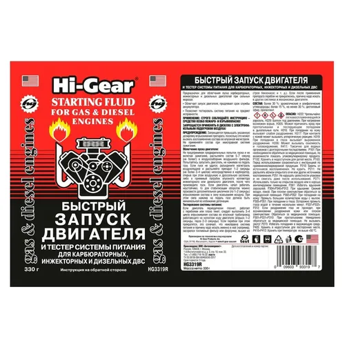 Быстрый старт двигателя Hi-Gear HG3319R, 520 мл