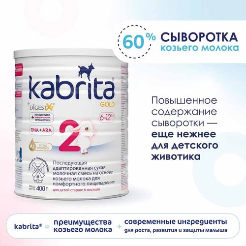 Смесь Kabrita 2 GOLD на основе козьего молока, 6-12 месяцев, 400 г, фото