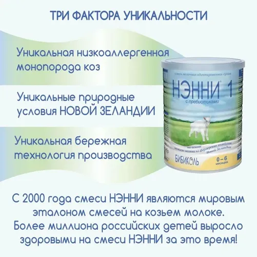 Sut aralashmasi Bibikol Nanni prebiyotikli 1, 0-6 oy, 800 gr, купить недорого