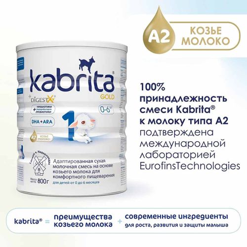 Смесь Kabrita 1 GOLD на основе козьего молока, 0-6 месяцев, 800 г, 55990000 UZS