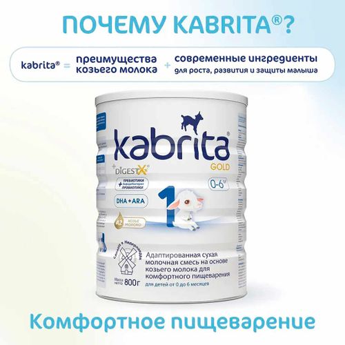 Смесь Kabrita 1 GOLD на основе козьего молока, 0-6 месяцев, 800 г, foto