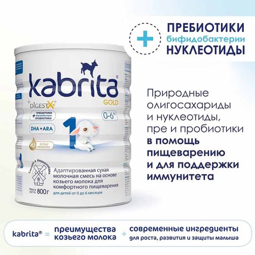 Смесь Kabrita 1 GOLD на основе козьего молока, 0-6 месяцев, 800 г, sotib olish