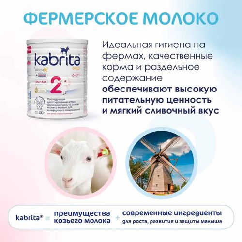 Смесь Kabrita 2 GOLD на основе козьего молока, 6-12 месяцев, 400 г, sotib olish
