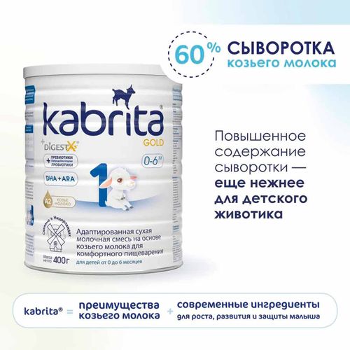 Смесь Kabrita 1 GOLD на основе козьего молока, 0-6 месяцев, 400 г, купить недорого
