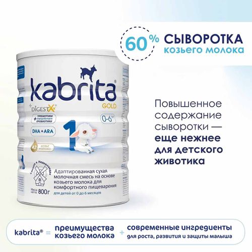 Смесь Kabrita 1 GOLD на основе козьего молока, 0-6 месяцев, 800 г, в Узбекистане