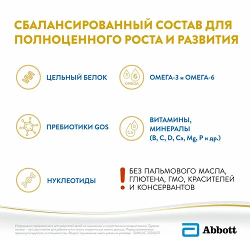 Молочная смесь Abbott Similac Classic 3, 12 месяцв, в Узбекистане