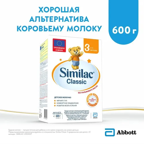 Молочная смесь Abbott Similac Classic 3, 12 месяцв