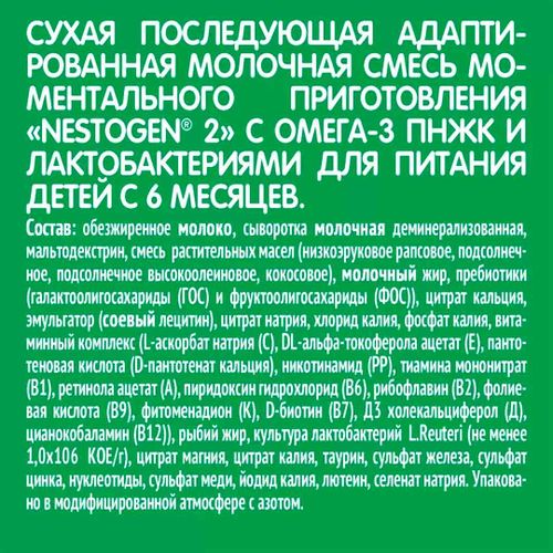 Молочная смесь Nestle Nestogen Premium 2, с 6 месяцев, 600 г, фото