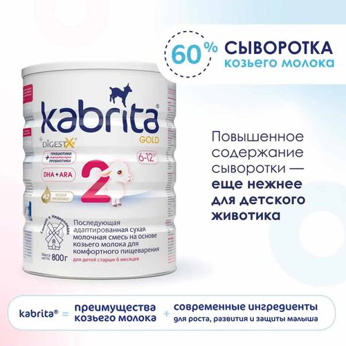 Молочная смесь Kabrita Gold 2, с 6 месяцев, 800 г, arzon