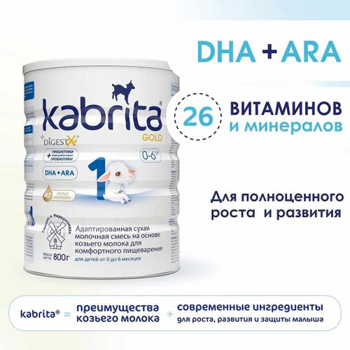 Смесь Kabrita 1 GOLD на основе козьего молока, 0-6 месяцев, 800 г, arzon