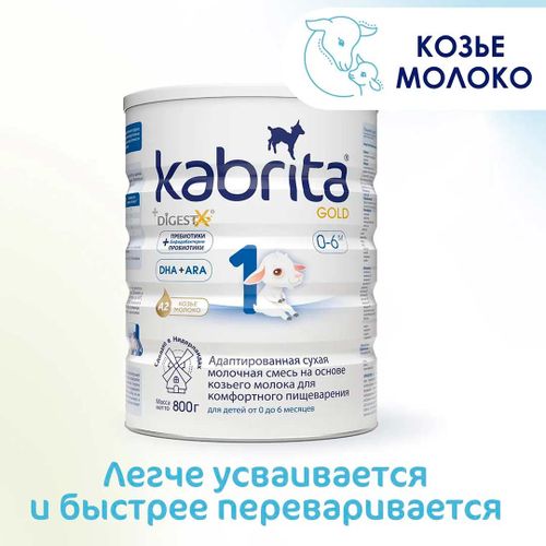 Смесь Kabrita 1 GOLD на основе козьего молока, 0-6 месяцев, 800 г