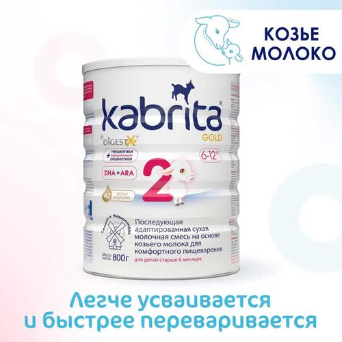 Молочная смесь Kabrita Gold 2, с 6 месяцев, 800 г
