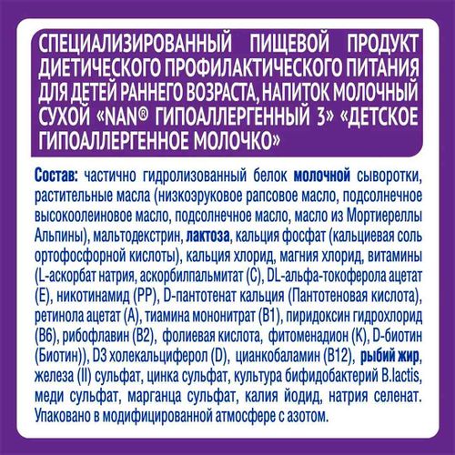 Молочко детское Nestle NAN 3 ExpertPro, с 12 месяцев, 400 г, фото