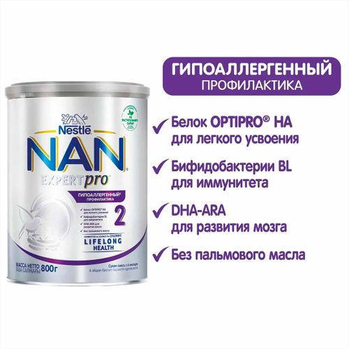 Молочная смесь Nestle NAN 2 ExpertPro, с 6 месяцев, 800 г, arzon
