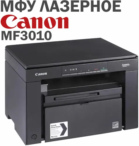 Лазерный принтер Canon MF3010 image Class 3 в 1, Черный, фото № 4