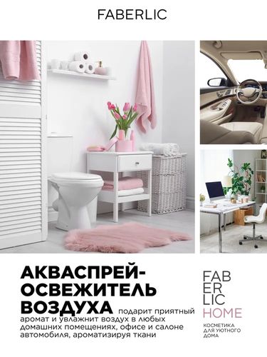 Освежитель воздуха Faberlic Home Цветочное Облако, 250 мл, sotib olish