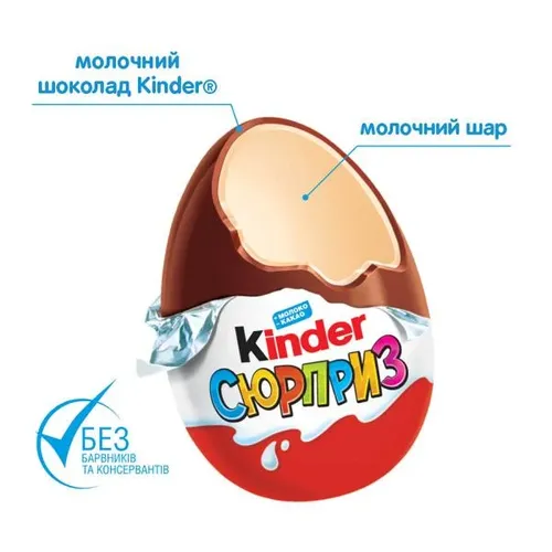 Яйцо Kinder Surprise, 20 г