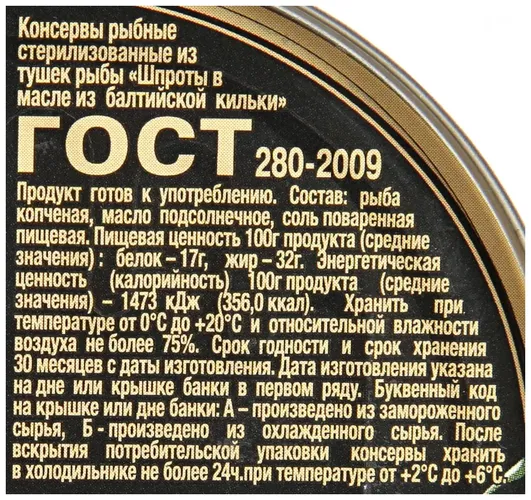 Шпроты Главпродукт из копченой в дровяной печи балтийской кильки в масле, 190 гр, в Узбекистане