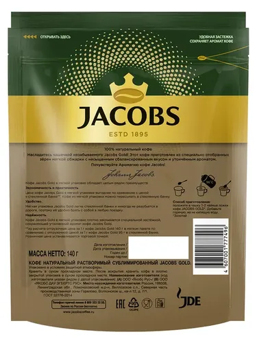 Кофе растворимый Jacobs Gold, 140 г