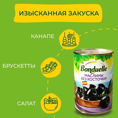 Маслины Bonduelle без косточки, 300 гр, купить недорого