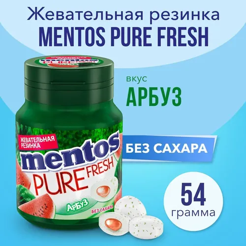 Жевательная резинка Mentos Pure Fresh, Арбуз, 54 г