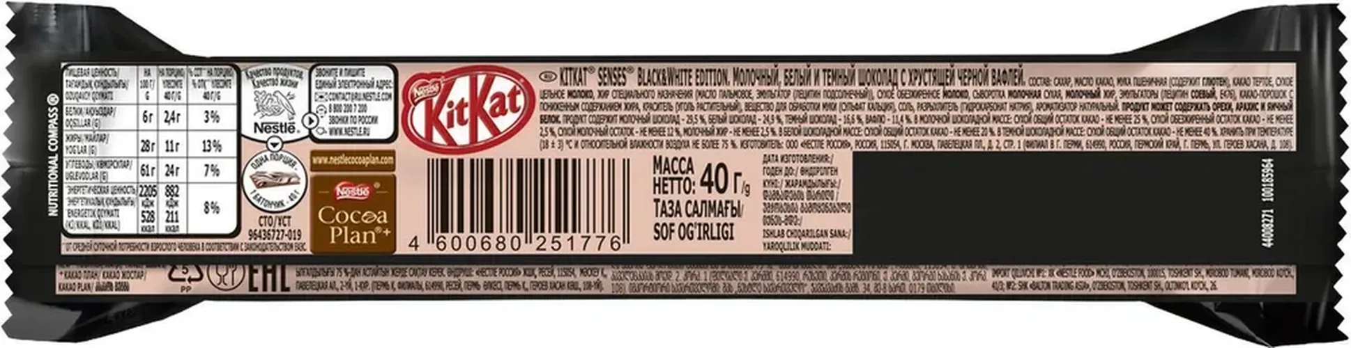 Шоколад KitKat Senses Black & White Edition, 40 г, купить недорого