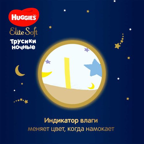 Трусики-подгузники Ночные Huggies Elite Soft, 4 (9-14 кг), 19шт, 8541000 UZS