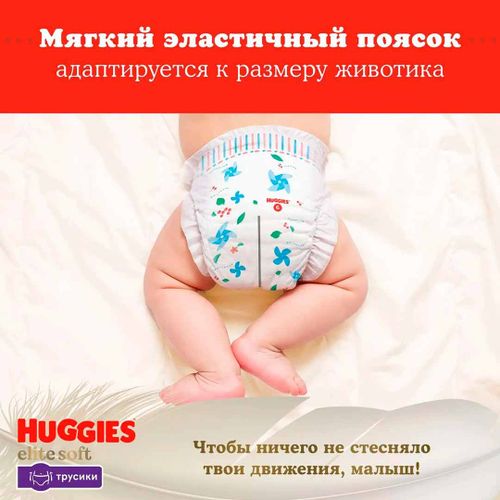 Трусики-подгузники Huggies Elite Soft, 4 (9-14 кг), 38 шт, купить недорого