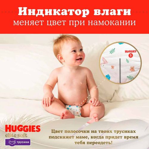 Трусики-подгузники Huggies Elite Soft, 4 (9-14 кг), 38 шт, sotib olish