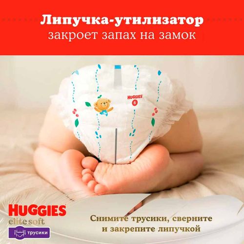 Трусики-подгузники Huggies Elite Soft, 4 (9-14 кг), 38 шт, arzon