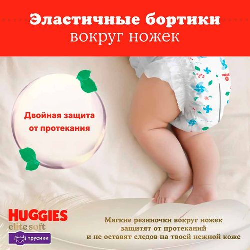 Trusik-tagliklar Huggies Elite Soft 9403701, 6-11 kg, 25 dona, в Узбекистане