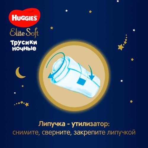 Трусики-подгузники Ночные Huggies Elite Soft, 4 (9-14 кг), 19шт, в Узбекистане