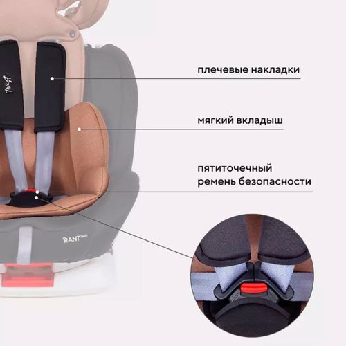 Автокресло Twist isofix RANT basic YC06, Бежевый