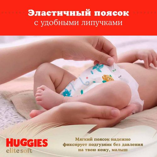 Подгузники Huggies Elite Soft, 5 (12-22 кг), 17 шт, купить недорого