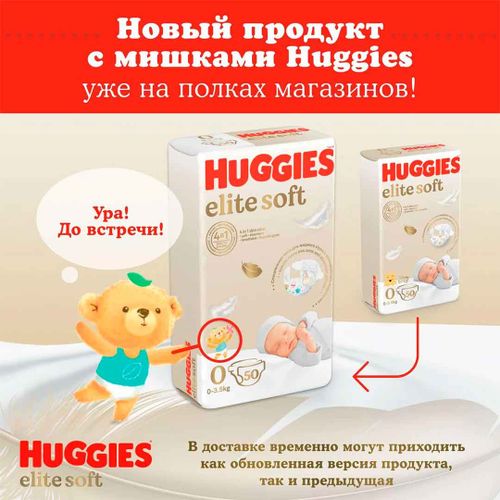 Подгузники Huggies Elite Soft, 5 (12-22 кг), 17 шт, 7191000 UZS