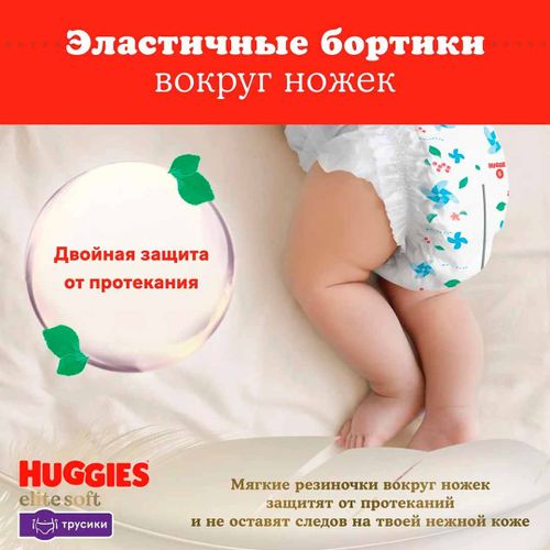 Trusik-tagliklar Huggies Elite Soft, 4 (9-14 kg), 38 dona, O'zbekistonda