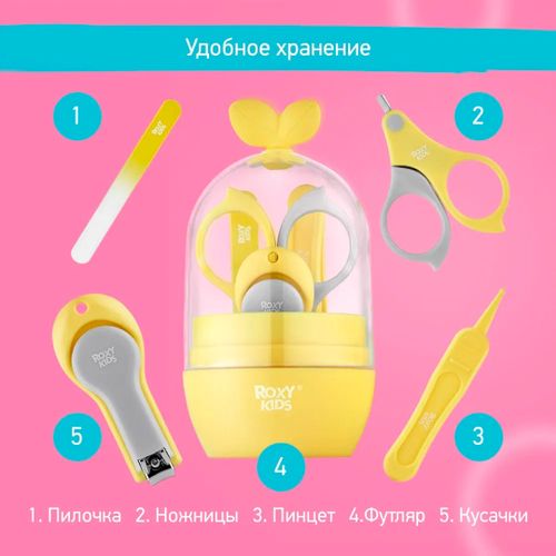 Детский маникюрный набор Листик Roxy-Kids, 5 предметов, Желтый