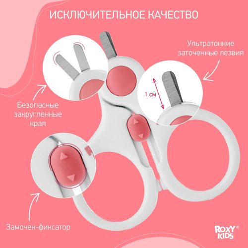 Детские ножницы Roxy-Kids с замочком, Белый, купить недорого