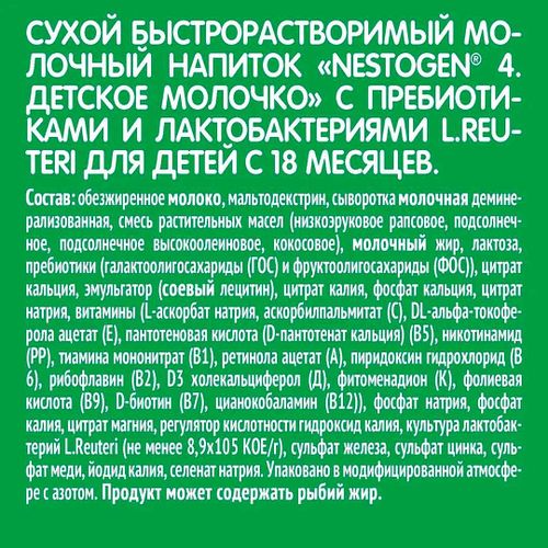 Молочко Nestle Nestogen 4, 300 г, в Узбекистане