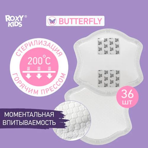 Прокладки для груди Roxy-Kids Butterfly универсальные, 36 шт, купить недорого