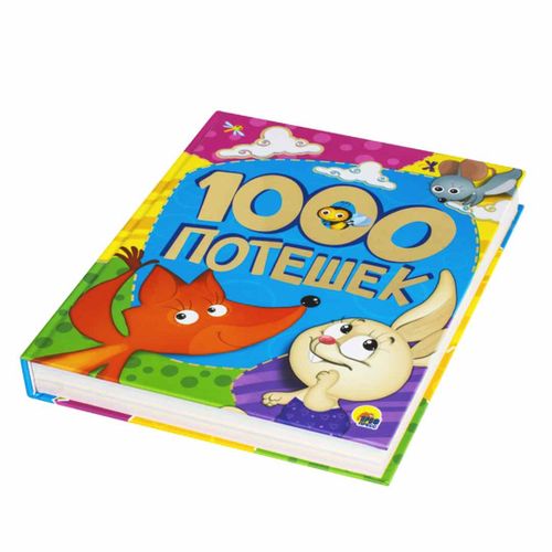 Книжка 1000 потешек Проф-Пресс | Адалян С.