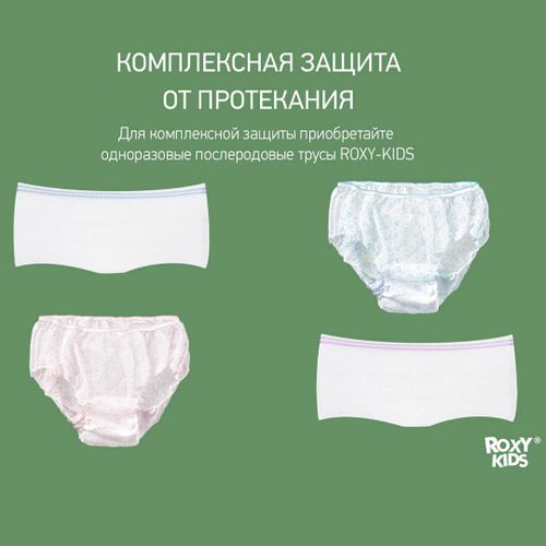 Прокладки впитывающие для послеродового периода Roxy-Kids RMP-38-SP, 10 шт, sotib olish