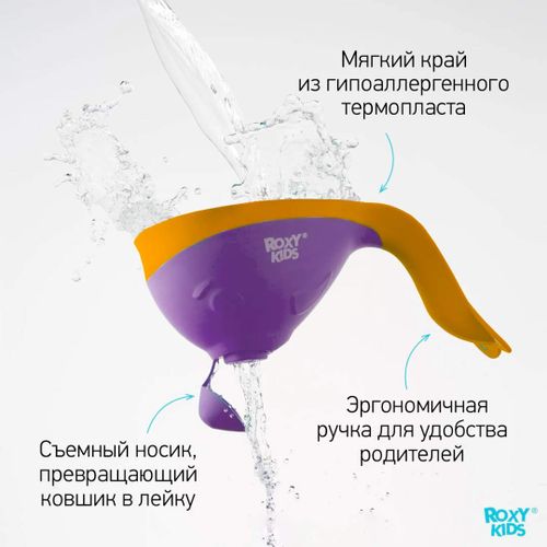 Ковшик для ванны Flipper Roxy-Kids с лейкой, Фиолетовый, в Узбекистане