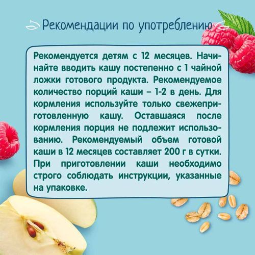 Каша мультизлаковая ФрутоНяня молочная с яблоком и малиной, 200 гр с 12+ мес, в Узбекистане