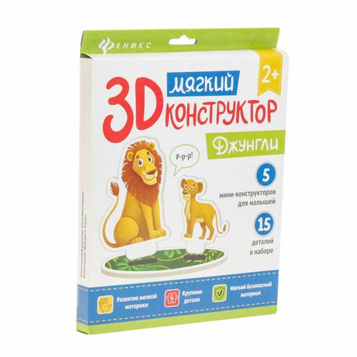 Мягкий 3D конструктор Джунгли МП2113, 15 деталей