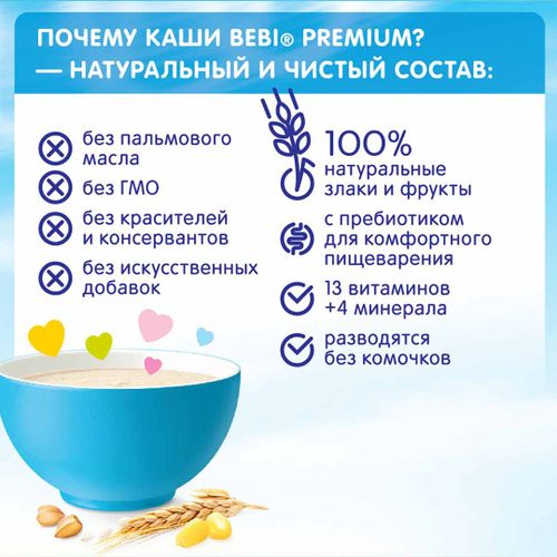 Каша Bebi Premium молочная 7 злаков с черникой, 200 г, sotib olish