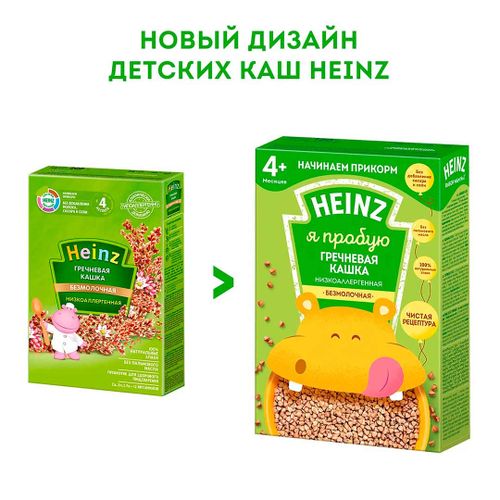 Каша Heinz Я пробую гречневая низкоалергенная безмолочная, 180 гр 4+ мес, в Узбекистане