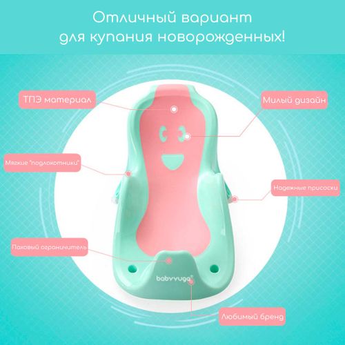 Шезлонг для купания Babyyuga BH-203B, Ментоловый, купить недорого