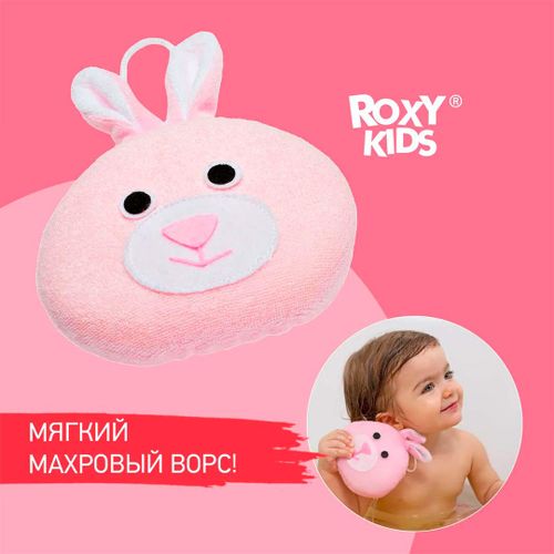 Губка для купания Roxy-Kids Зайка, Розовый